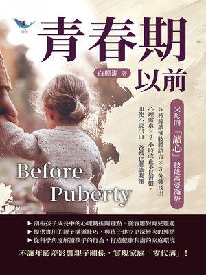 cover image of 青春期以前，父母的「讀心」技能需要滿級
